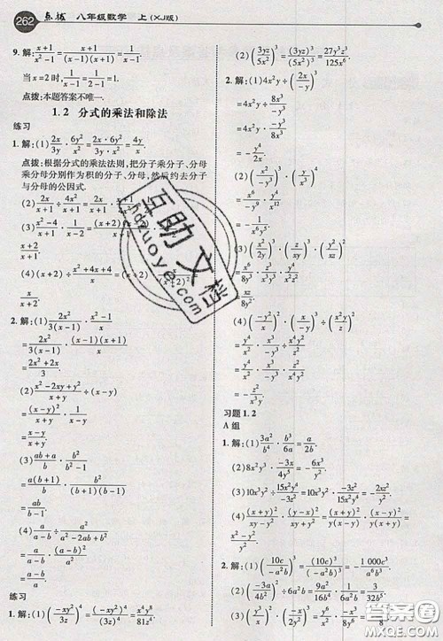 2020秋荣德基特高级教师点拨八年级数学上册湘教版参考答案