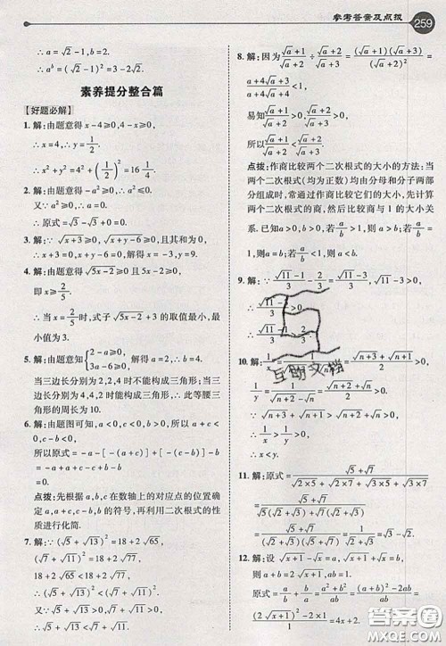 2020秋荣德基特高级教师点拨八年级数学上册湘教版参考答案 2020秋荣德基特高级教师点拨八年级数学上册湘教版参考答案