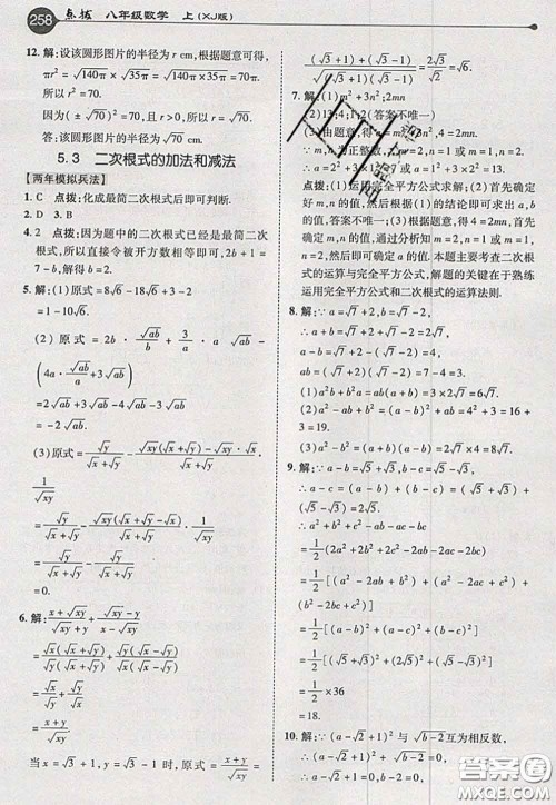 2020秋荣德基特高级教师点拨八年级数学上册湘教版参考答案 2020秋荣德基特高级教师点拨八年级数学上册湘教版参考答案