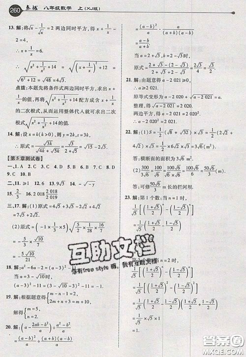 2020秋荣德基特高级教师点拨八年级数学上册湘教版参考答案 2020秋荣德基特高级教师点拨八年级数学上册湘教版参考答案