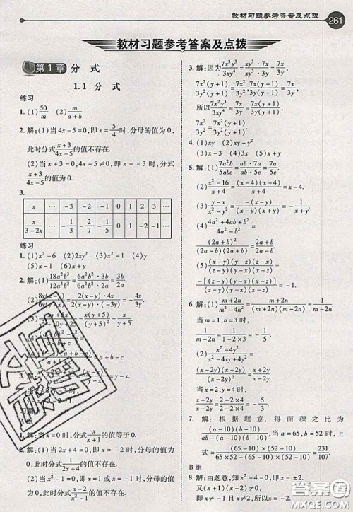 2020秋荣德基特高级教师点拨八年级数学上册湘教版参考答案