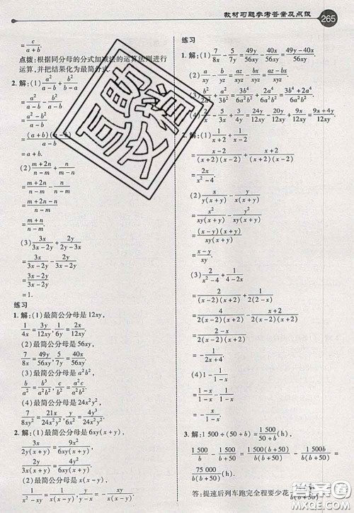 2020秋荣德基特高级教师点拨八年级数学上册湘教版参考答案 2020秋荣德基特高级教师点拨八年级数学上册湘教版参考答案