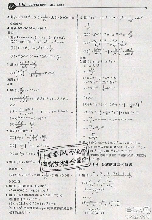 2020秋荣德基特高级教师点拨八年级数学上册湘教版参考答案 2020秋荣德基特高级教师点拨八年级数学上册湘教版参考答案