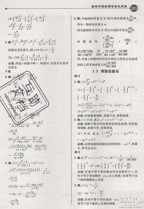 2020秋荣德基特高级教师点拨八年级数学上册湘教版参考答案 2020秋荣德基特高级教师点拨八年级数学上册湘教版参考答案