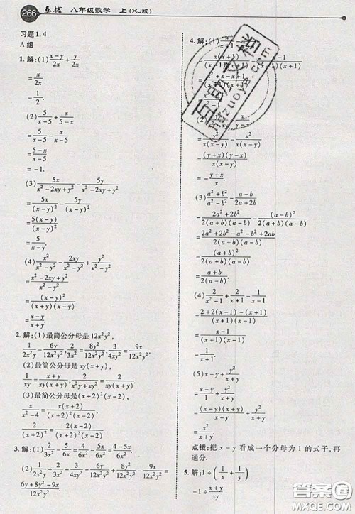 2020秋荣德基特高级教师点拨八年级数学上册湘教版参考答案