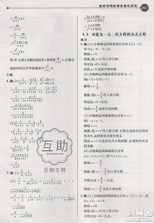 2020秋荣德基特高级教师点拨八年级数学上册湘教版参考答案 2020秋荣德基特高级教师点拨八年级数学上册湘教版参考答案