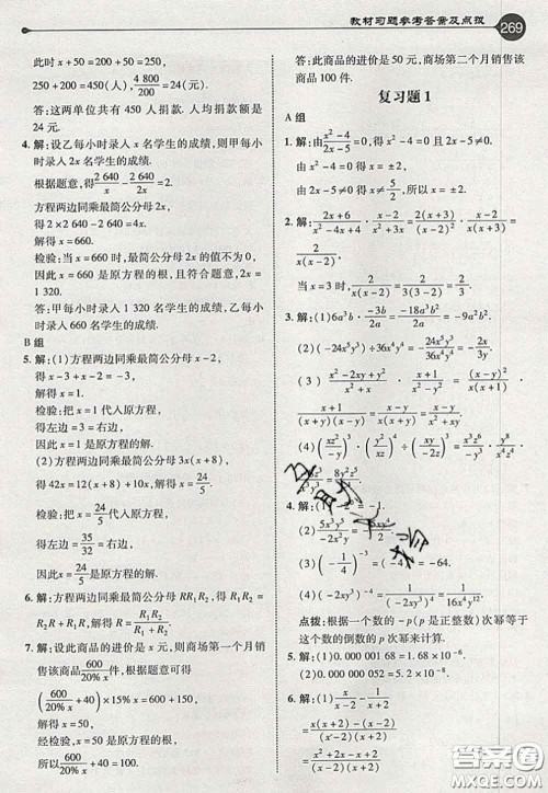 2020秋荣德基特高级教师点拨八年级数学上册湘教版参考答案 2020秋荣德基特高级教师点拨八年级数学上册湘教版参考答案