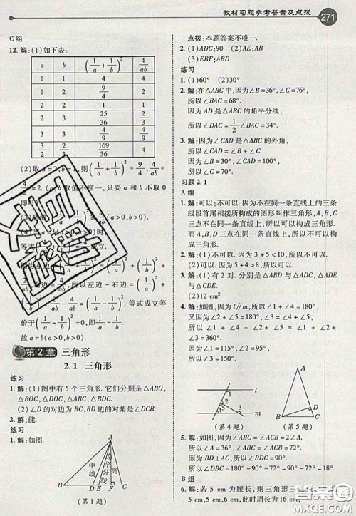 2020秋荣德基特高级教师点拨八年级数学上册湘教版参考答案