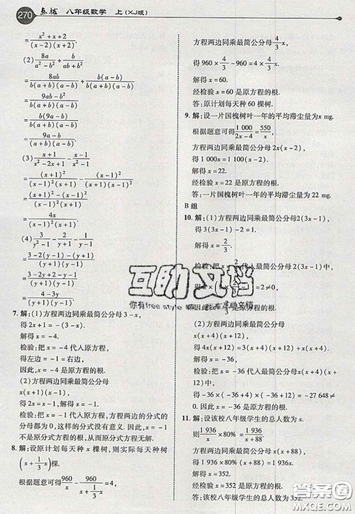 2020秋荣德基特高级教师点拨八年级数学上册湘教版参考答案 2020秋荣德基特高级教师点拨八年级数学上册湘教版参考答案