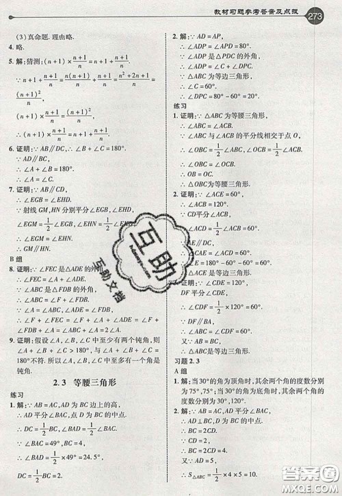 2020秋荣德基特高级教师点拨八年级数学上册湘教版参考答案 2020秋荣德基特高级教师点拨八年级数学上册湘教版参考答案