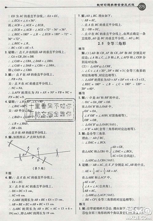 2020秋荣德基特高级教师点拨八年级数学上册湘教版参考答案