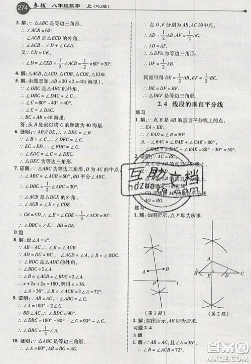 2020秋荣德基特高级教师点拨八年级数学上册湘教版参考答案