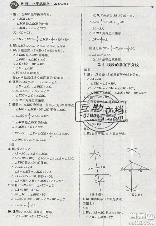 2020秋荣德基特高级教师点拨八年级数学上册湘教版参考答案 2020秋荣德基特高级教师点拨八年级数学上册湘教版参考答案