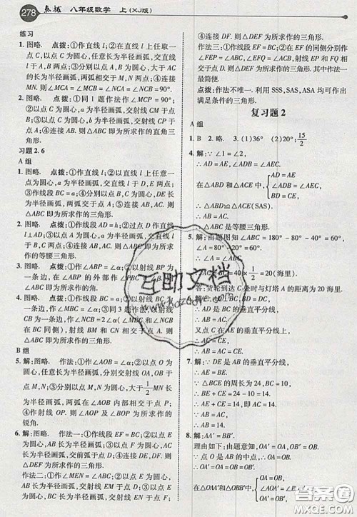 2020秋荣德基特高级教师点拨八年级数学上册湘教版参考答案