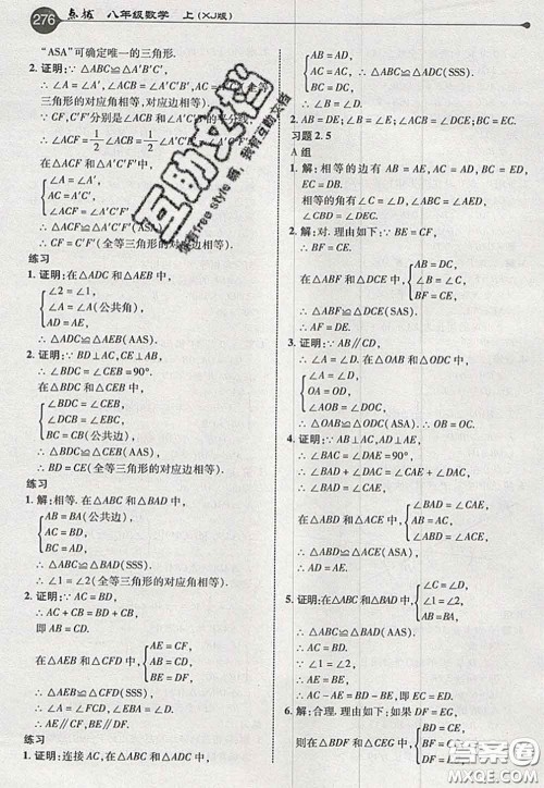 2020秋荣德基特高级教师点拨八年级数学上册湘教版参考答案