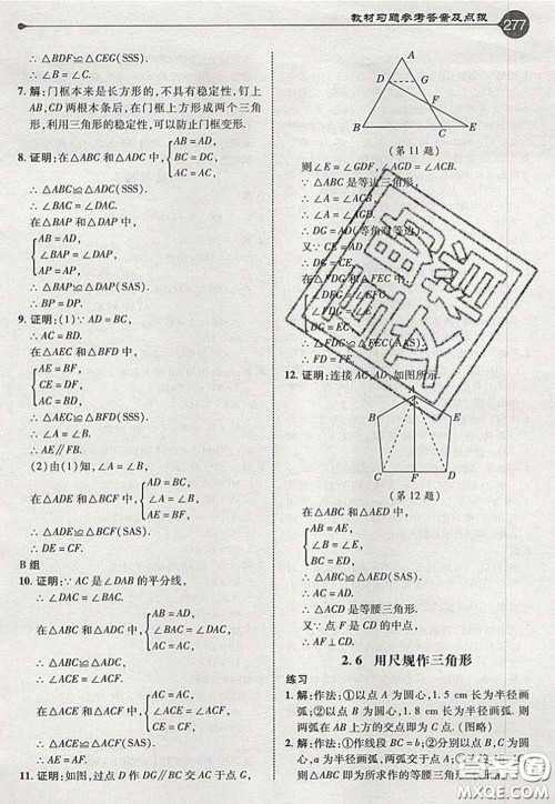 2020秋荣德基特高级教师点拨八年级数学上册湘教版参考答案