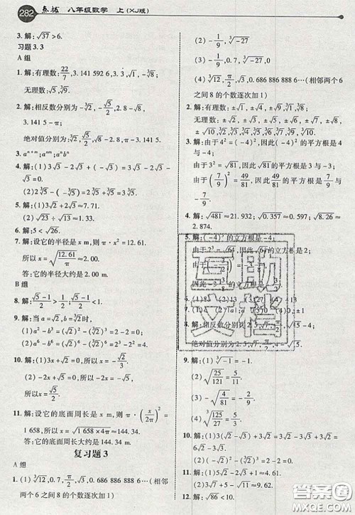 2020秋荣德基特高级教师点拨八年级数学上册湘教版参考答案