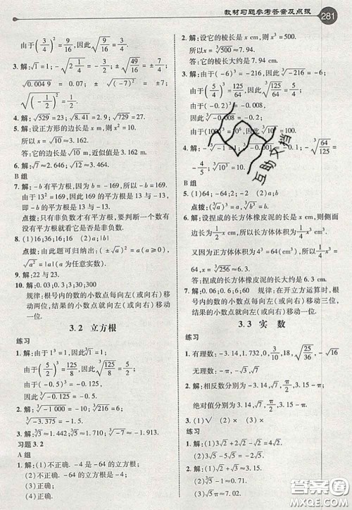 2020秋荣德基特高级教师点拨八年级数学上册湘教版参考答案 2020秋荣德基特高级教师点拨八年级数学上册湘教版参考答案