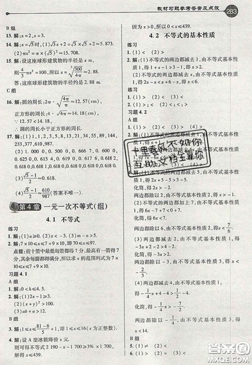 2020秋荣德基特高级教师点拨八年级数学上册湘教版参考答案 2020秋荣德基特高级教师点拨八年级数学上册湘教版参考答案