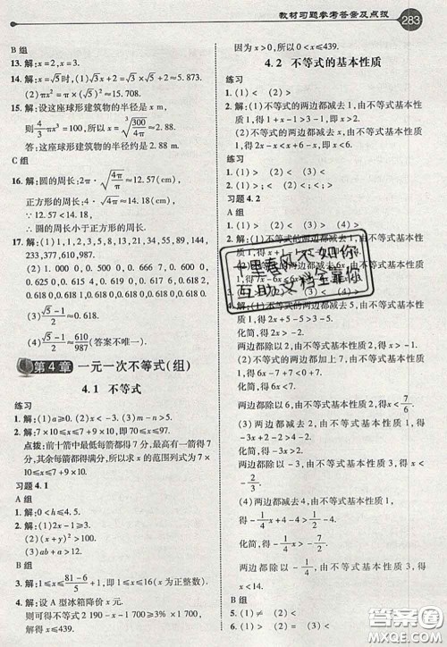 2020秋荣德基特高级教师点拨八年级数学上册湘教版参考答案