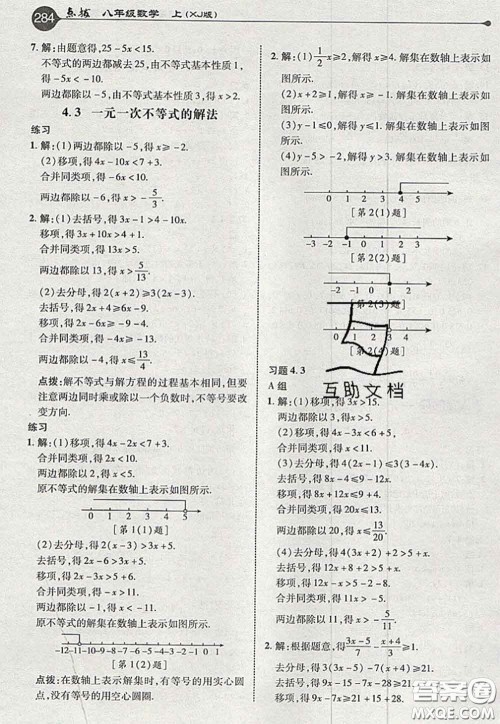 2020秋荣德基特高级教师点拨八年级数学上册湘教版参考答案