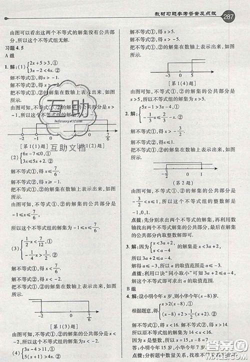 2020秋荣德基特高级教师点拨八年级数学上册湘教版参考答案