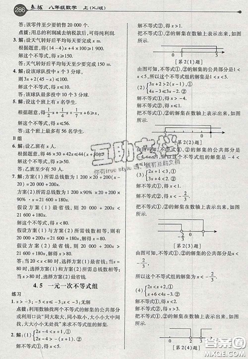 2020秋荣德基特高级教师点拨八年级数学上册湘教版参考答案