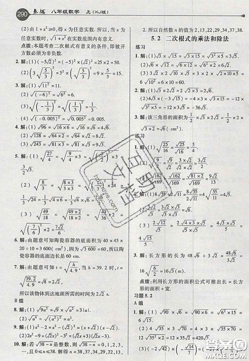 2020秋荣德基特高级教师点拨八年级数学上册湘教版参考答案