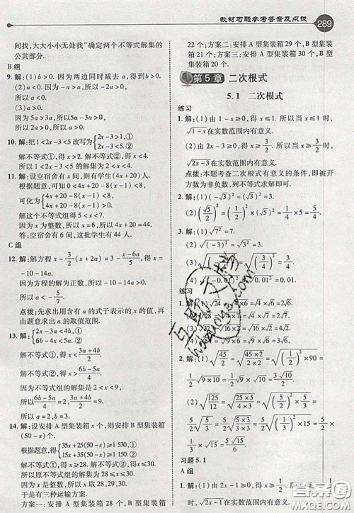 2020秋荣德基特高级教师点拨八年级数学上册湘教版参考答案