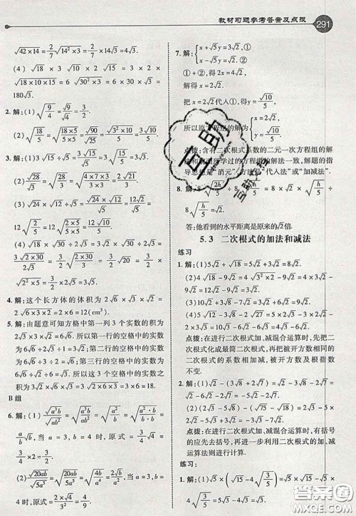 2020秋荣德基特高级教师点拨八年级数学上册湘教版参考答案 2020秋荣德基特高级教师点拨八年级数学上册湘教版参考答案