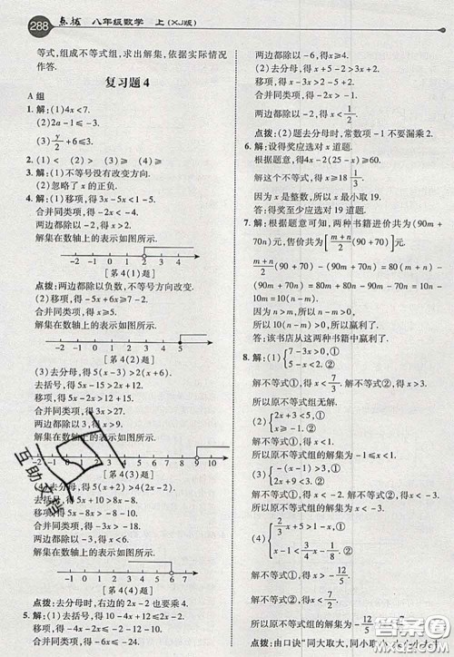 2020秋荣德基特高级教师点拨八年级数学上册湘教版参考答案