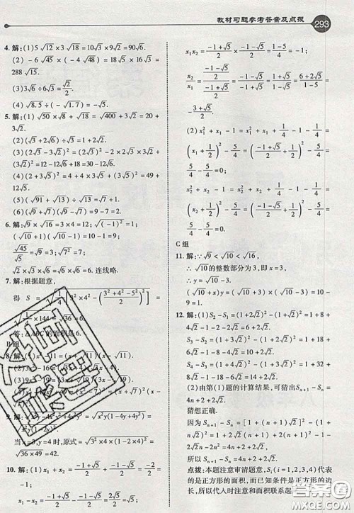 2020秋荣德基特高级教师点拨八年级数学上册湘教版参考答案