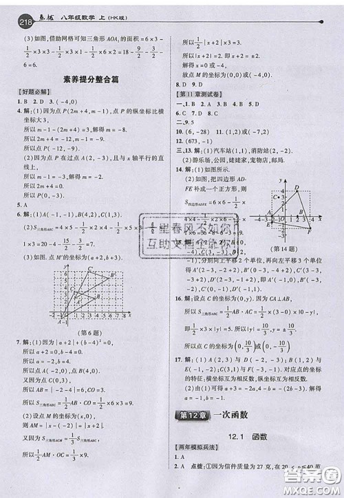 2020秋荣德基特高级教师点拨八年级数学上册沪科版参考答案