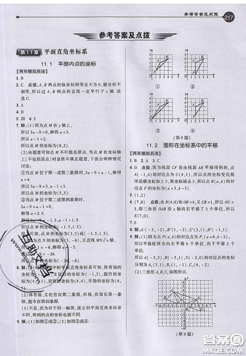 2020秋荣德基特高级教师点拨八年级数学上册沪科版参考答案