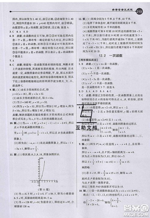 2020秋荣德基特高级教师点拨八年级数学上册沪科版参考答案 2020秋荣德基特高级教师点拨八年级数学上册沪科版参考答案