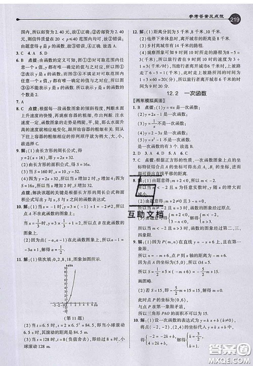 2020秋荣德基特高级教师点拨八年级数学上册沪科版参考答案