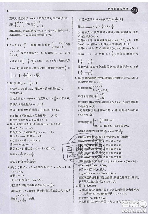 2020秋荣德基特高级教师点拨八年级数学上册沪科版参考答案