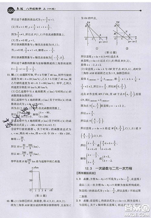 2020秋荣德基特高级教师点拨八年级数学上册沪科版参考答案