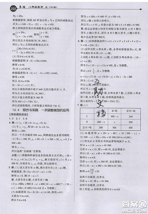 2020秋荣德基特高级教师点拨八年级数学上册沪科版参考答案