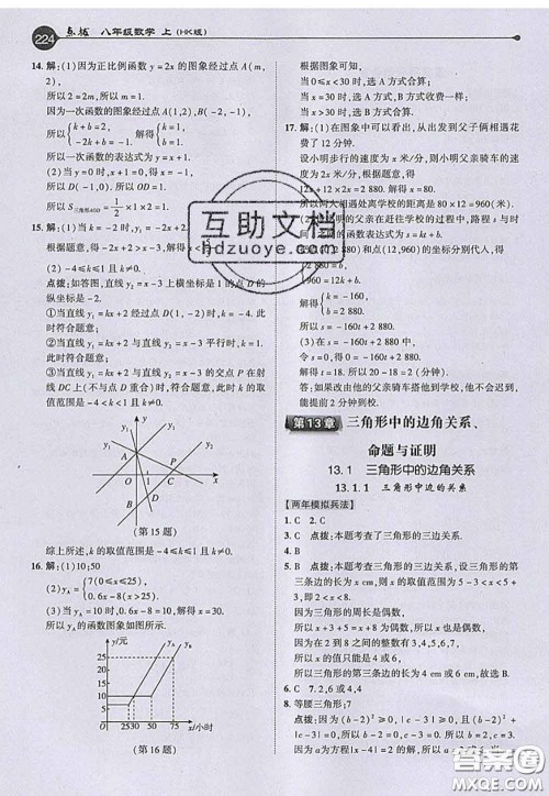 2020秋荣德基特高级教师点拨八年级数学上册沪科版参考答案 2020秋荣德基特高级教师点拨八年级数学上册沪科版参考答案