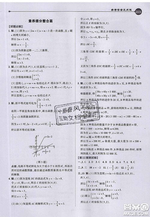 2020秋荣德基特高级教师点拨八年级数学上册沪科版参考答案