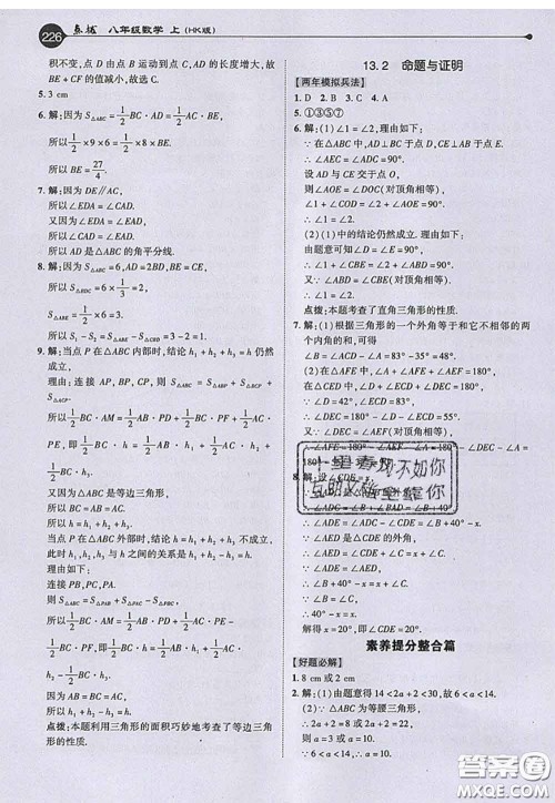 2020秋荣德基特高级教师点拨八年级数学上册沪科版参考答案 2020秋荣德基特高级教师点拨八年级数学上册沪科版参考答案