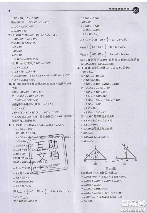 2020秋荣德基特高级教师点拨八年级数学上册沪科版参考答案