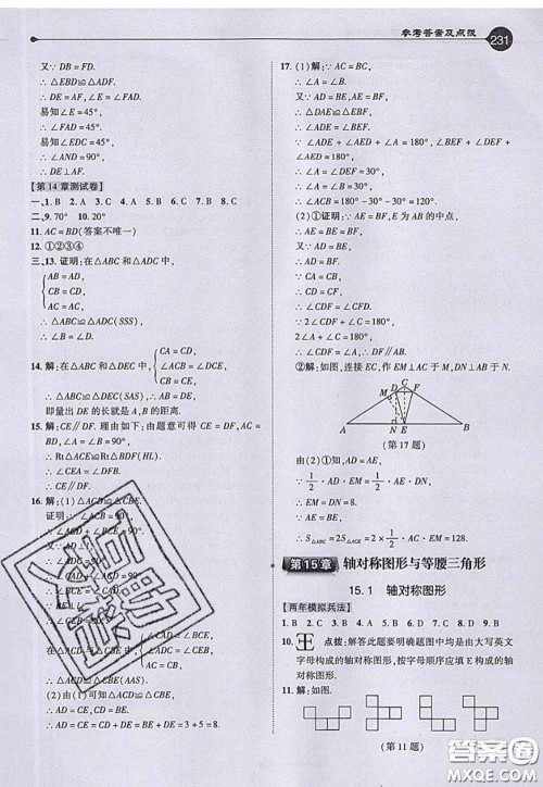 2020秋荣德基特高级教师点拨八年级数学上册沪科版参考答案