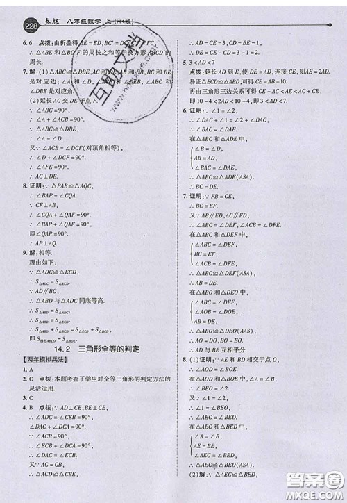 2020秋荣德基特高级教师点拨八年级数学上册沪科版参考答案 2020秋荣德基特高级教师点拨八年级数学上册沪科版参考答案