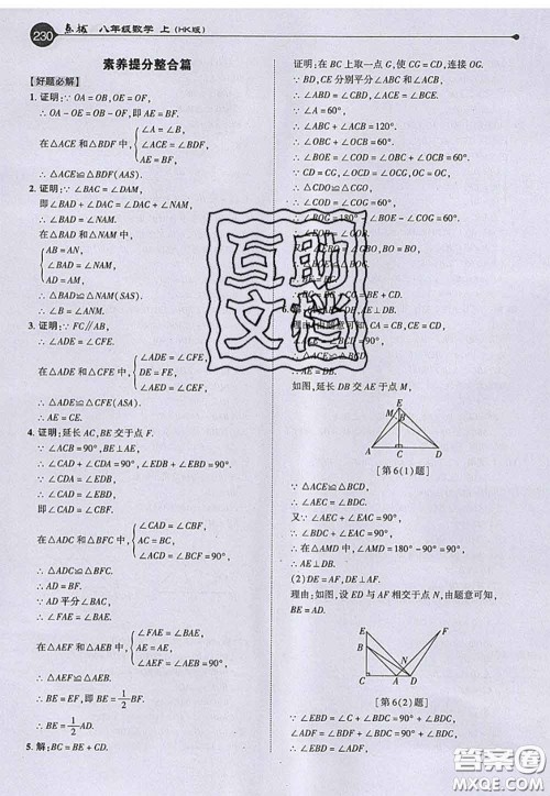 2020秋荣德基特高级教师点拨八年级数学上册沪科版参考答案