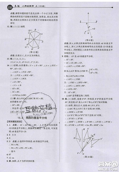 2020秋荣德基特高级教师点拨八年级数学上册沪科版参考答案