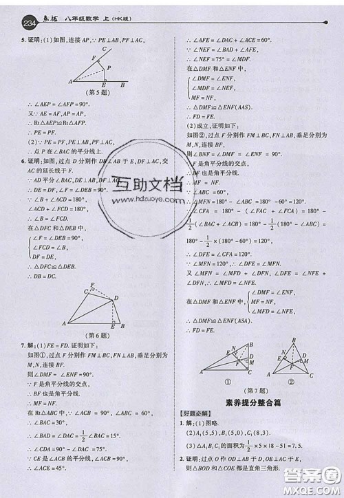 2020秋荣德基特高级教师点拨八年级数学上册沪科版参考答案 2020秋荣德基特高级教师点拨八年级数学上册沪科版参考答案