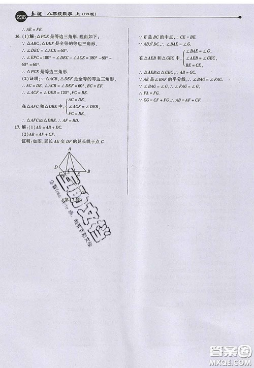 2020秋荣德基特高级教师点拨八年级数学上册沪科版参考答案 2020秋荣德基特高级教师点拨八年级数学上册沪科版参考答案