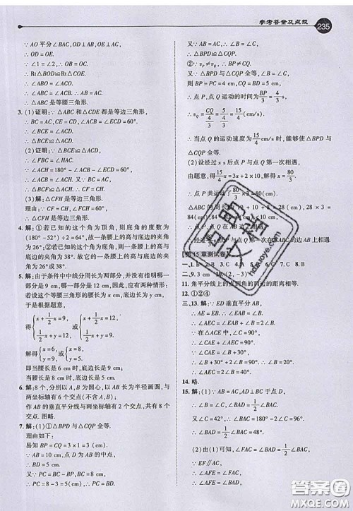 2020秋荣德基特高级教师点拨八年级数学上册沪科版参考答案 2020秋荣德基特高级教师点拨八年级数学上册沪科版参考答案